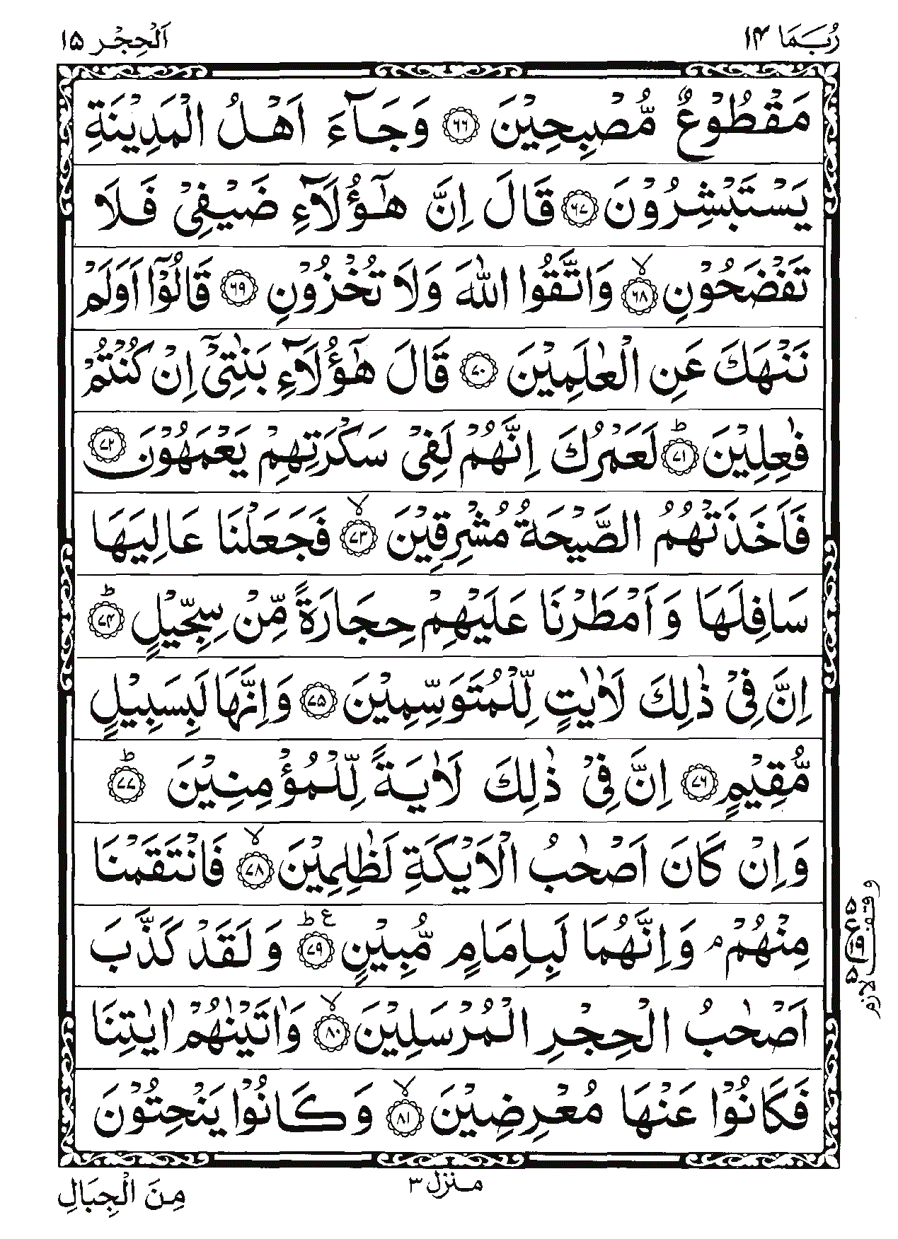 Surah Al-Hijr Page 7